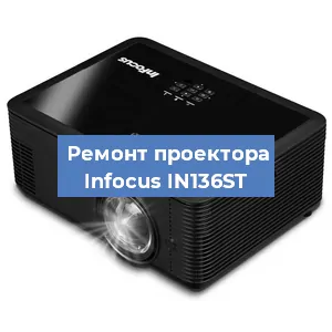Замена системной платы на проекторе Infocus IN136ST в Красноярске